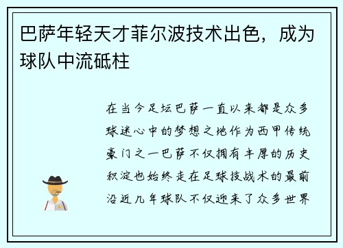 巴萨年轻天才菲尔波技术出色，成为球队中流砥柱