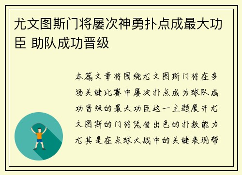 尤文图斯门将屡次神勇扑点成最大功臣 助队成功晋级