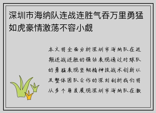 深圳市海纳队连战连胜气吞万里勇猛如虎豪情激荡不容小觑