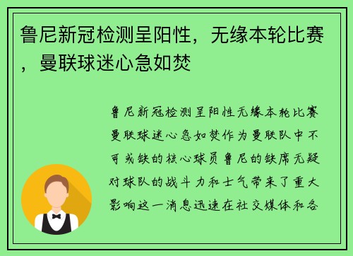 鲁尼新冠检测呈阳性，无缘本轮比赛，曼联球迷心急如焚