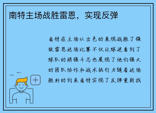 南特主场战胜雷恩，实现反弹