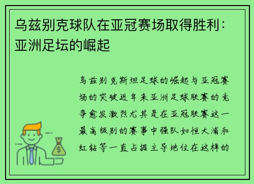 乌兹别克球队在亚冠赛场取得胜利：亚洲足坛的崛起