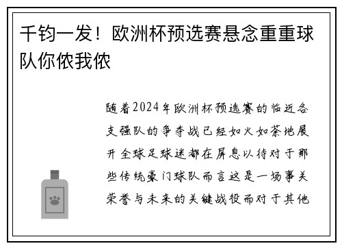 千钧一发！欧洲杯预选赛悬念重重球队你侬我侬