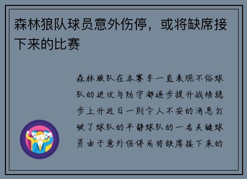 森林狼队球员意外伤停，或将缺席接下来的比赛