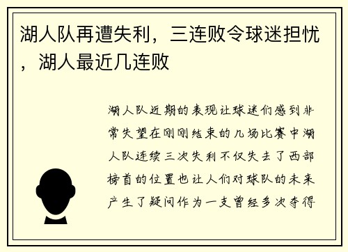 湖人队再遭失利，三连败令球迷担忧，湖人最近几连败