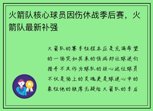 火箭队核心球员因伤休战季后赛，火箭队最新补强