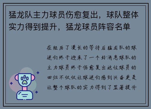 猛龙队主力球员伤愈复出，球队整体实力得到提升，猛龙球员阵容名单