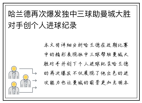 哈兰德再次爆发独中三球助曼城大胜对手创个人进球纪录