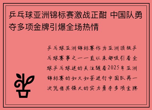 乒乓球亚洲锦标赛激战正酣 中国队勇夺多项金牌引爆全场热情