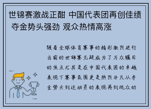世锦赛激战正酣 中国代表团再创佳绩 夺金势头强劲 观众热情高涨