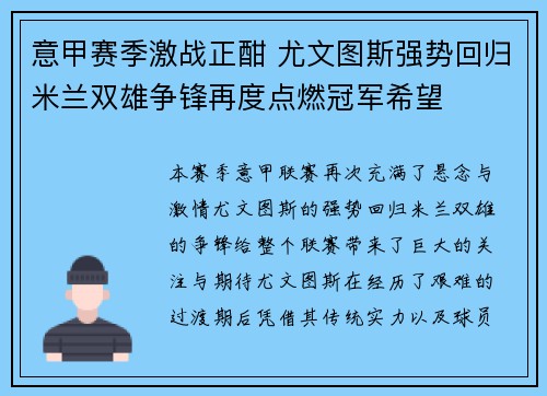 意甲赛季激战正酣 尤文图斯强势回归米兰双雄争锋再度点燃冠军希望
