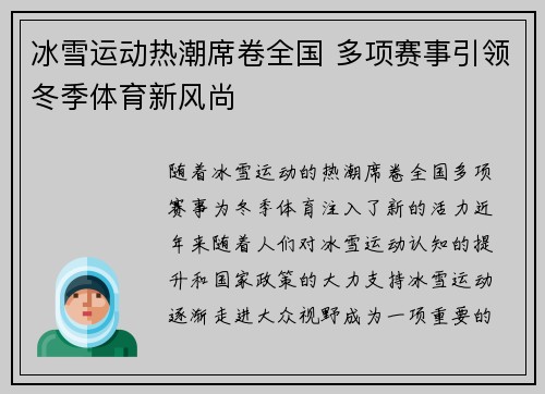 冰雪运动热潮席卷全国 多项赛事引领冬季体育新风尚
