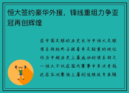 恒大签约豪华外援，锋线重组力争亚冠再创辉煌