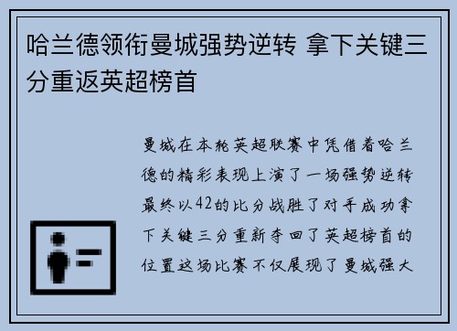 哈兰德领衔曼城强势逆转 拿下关键三分重返英超榜首