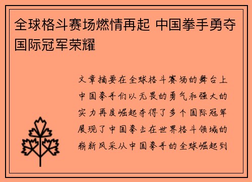 全球格斗赛场燃情再起 中国拳手勇夺国际冠军荣耀