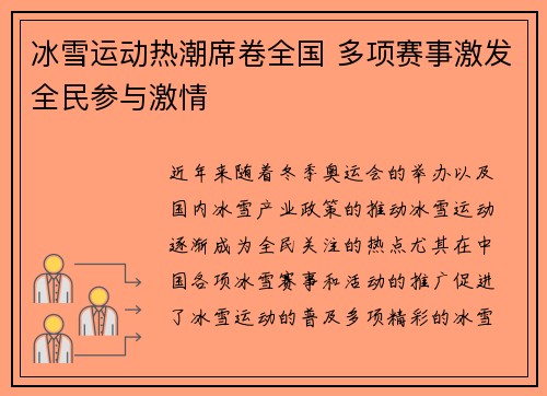 冰雪运动热潮席卷全国 多项赛事激发全民参与激情