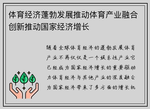 体育经济蓬勃发展推动体育产业融合创新推动国家经济增长