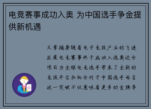 电竞赛事成功入奥 为中国选手争金提供新机遇
