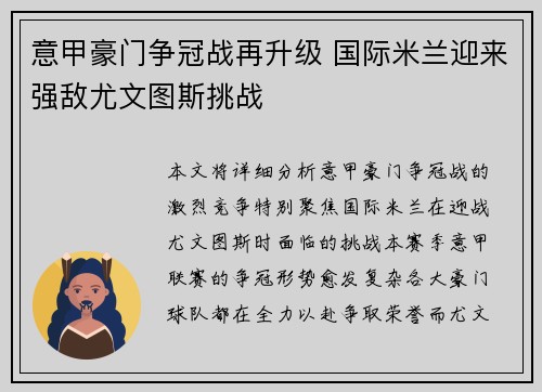 意甲豪门争冠战再升级 国际米兰迎来强敌尤文图斯挑战