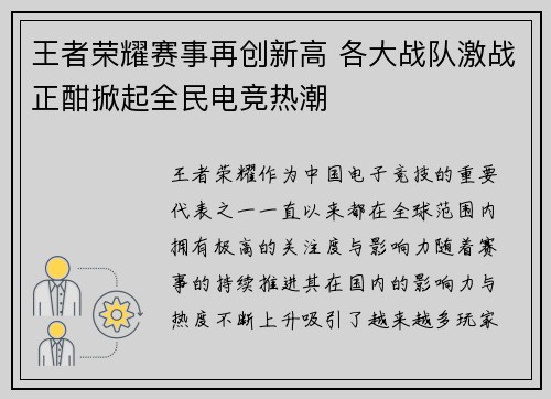 王者荣耀赛事再创新高 各大战队激战正酣掀起全民电竞热潮