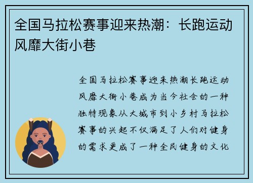 全国马拉松赛事迎来热潮：长跑运动风靡大街小巷