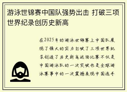 游泳世锦赛中国队强势出击 打破三项世界纪录创历史新高