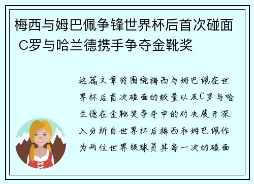 梅西与姆巴佩争锋世界杯后首次碰面 C罗与哈兰德携手争夺金靴奖