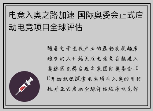 电竞入奥之路加速 国际奥委会正式启动电竞项目全球评估