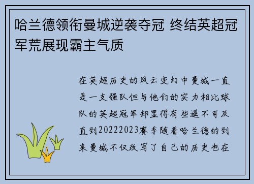 哈兰德领衔曼城逆袭夺冠 终结英超冠军荒展现霸主气质