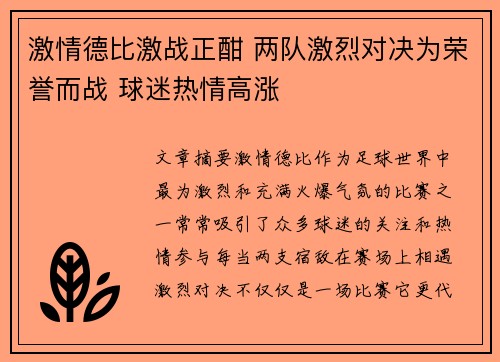 激情德比激战正酣 两队激烈对决为荣誉而战 球迷热情高涨