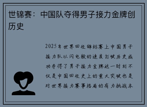 世锦赛：中国队夺得男子接力金牌创历史