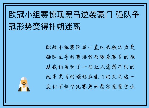 欧冠小组赛惊现黑马逆袭豪门 强队争冠形势变得扑朔迷离