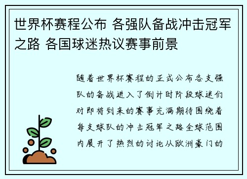 世界杯赛程公布 各强队备战冲击冠军之路 各国球迷热议赛事前景