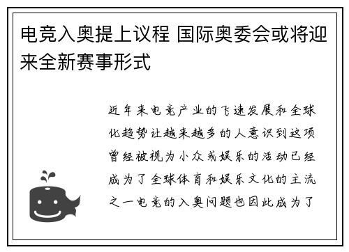 电竞入奥提上议程 国际奥委会或将迎来全新赛事形式