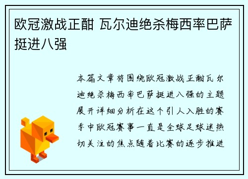 欧冠激战正酣 瓦尔迪绝杀梅西率巴萨挺进八强