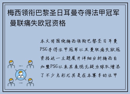 梅西领衔巴黎圣日耳曼夺得法甲冠军 曼联痛失欧冠资格