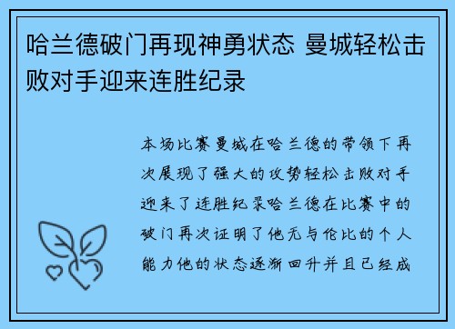 哈兰德破门再现神勇状态 曼城轻松击败对手迎来连胜纪录