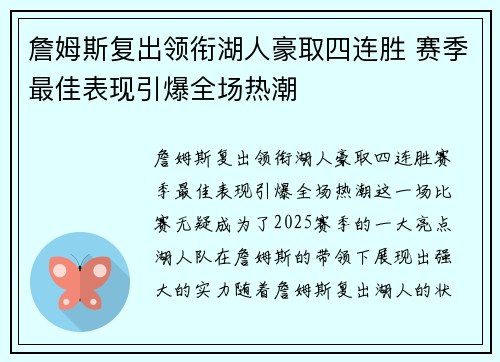 詹姆斯复出领衔湖人豪取四连胜 赛季最佳表现引爆全场热潮
