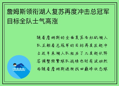 詹姆斯领衔湖人复苏再度冲击总冠军目标全队士气高涨