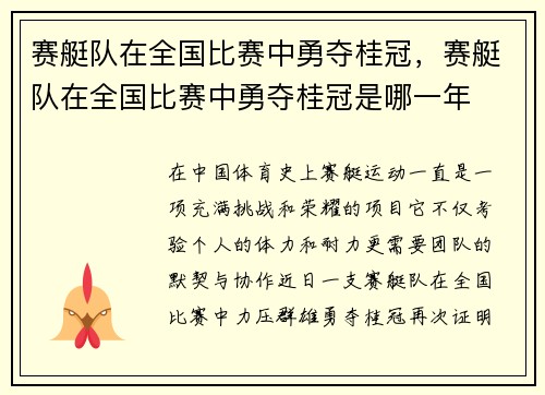 赛艇队在全国比赛中勇夺桂冠，赛艇队在全国比赛中勇夺桂冠是哪一年