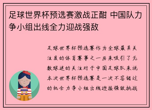 足球世界杯预选赛激战正酣 中国队力争小组出线全力迎战强敌