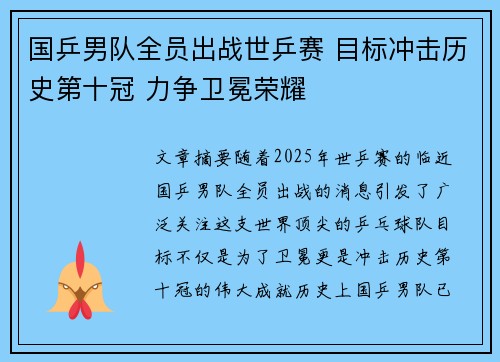国乒男队全员出战世乒赛 目标冲击历史第十冠 力争卫冕荣耀