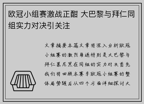 欧冠小组赛激战正酣 大巴黎与拜仁同组实力对决引关注
