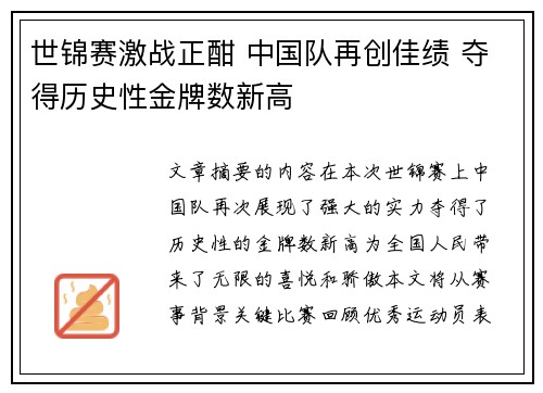 世锦赛激战正酣 中国队再创佳绩 夺得历史性金牌数新高