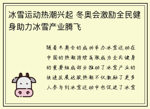 冰雪运动热潮兴起 冬奥会激励全民健身助力冰雪产业腾飞