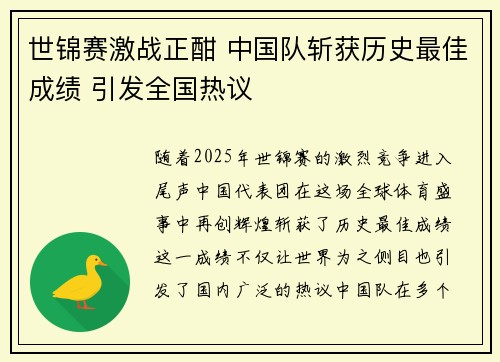 世锦赛激战正酣 中国队斩获历史最佳成绩 引发全国热议