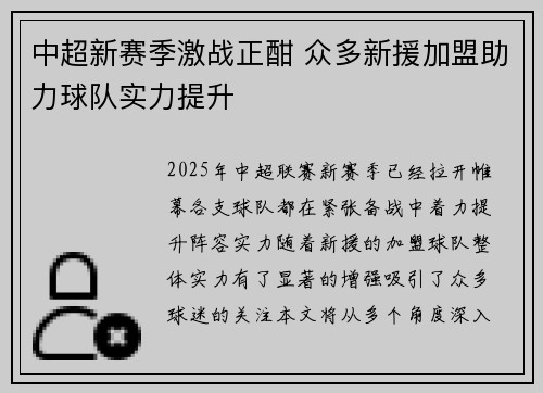 中超新赛季激战正酣 众多新援加盟助力球队实力提升