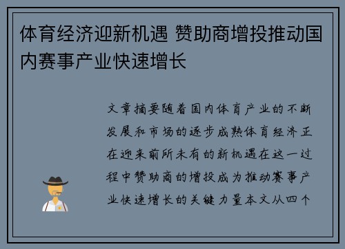 体育经济迎新机遇 赞助商增投推动国内赛事产业快速增长