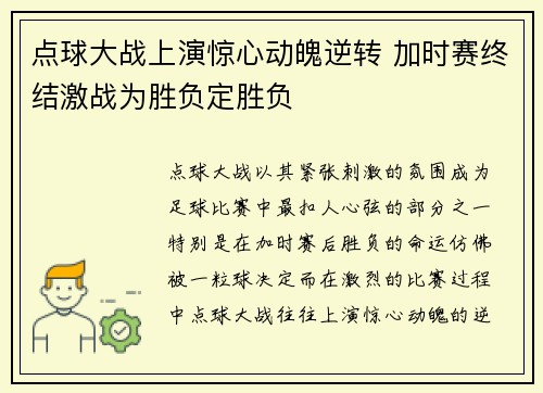 点球大战上演惊心动魄逆转 加时赛终结激战为胜负定胜负