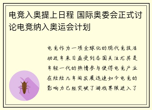 电竞入奥提上日程 国际奥委会正式讨论电竞纳入奥运会计划